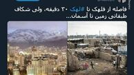توئیتر::شکاف طبقاتی؛ از قلهک تا لهک