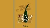 برگزیدگان جشنواره شعر انقلاب معرفی خواهند شد