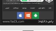 یاس دانلود یکی از برترین سایت‌های دانلود فارسی زبان