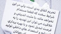 پست سیاسی مریم کاویانی برای تحریم ها