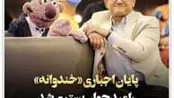 کرونا رامبد جوان باعث تعطیلی خندوانه شد + عکس