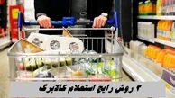 3 روش رایج استعلام کالابرگ مرحله چهارم + جزییات واریز کالابرگ پنجم