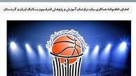 بسکتبال تجاری ایران