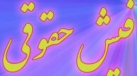 واکنش مردم به حقوق‌های نجومی