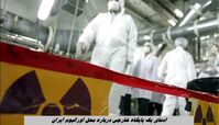 ادعای یک پایگاه خارجی درباره محل اورانیوم ایران