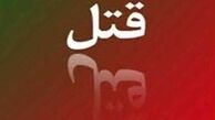 اعتراف به قتل همسر پس از 15 سال +عکس