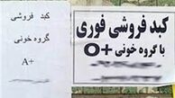 ماجرای فروش کبد ۵۰۰ میلیونی در پایتخت