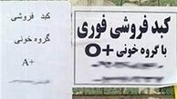 ماجرای فروش کبد ۵۰۰ میلیونی در پایتخت