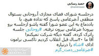 توئیتر:قهر روحانی از جلسه شورای فضای مجازی 