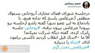 توئیتر:قهر روحانی از جلسه شورای فضای مجازی 