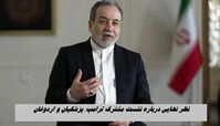 نشست مشترک ترامپ، پزشکیان و اردوغان صحت دارد ؟+ عراقچی پاسخ داد