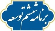 بررسی لایحه برنامه ششم در صحن مجلس آغاز شد