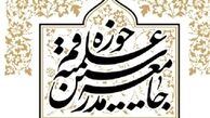 اطلاعیه جامعه مدرسین در محکومیت اقدامات آل خلیفه علیه عیسی قاسم