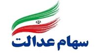 صدور کارت اعتباری برای دارندگان سهام عدالت + جزئیات

