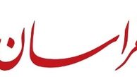 توییتر:: خراسان واقعا ایالت خود مختار است