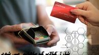 شارژ کالابرگ ماهانه  می شود ؟! تاریخ اعتبار کالابرگ مرحله چهارم