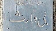   سنگ قبری غم انگیز در بهشت زهرا + عکس