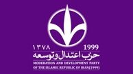جلسه شورای مرکزی حزب اعتدال و توسعه برگزار شد