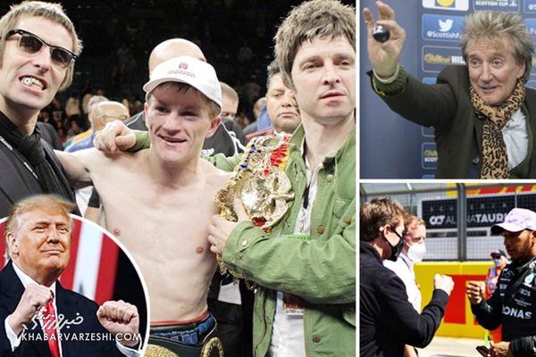 عجیب‌ ترین مهمانان رویدادهای ورزشی چه کسانی هستند + عکس