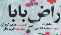 خبر بهت‌آور شبکه استان فارس