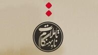 «تأملات نابهنگام» در بازار کتاب ایران