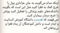 پاسخ وحید یامین‌پور به کسانی که می‌گویند «پول عزاداری را به فقرا بدهید»