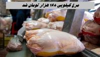 مرغ کیلویی ۱۶۸ هزار تومان شد + جدول قیمت کالاهای اساسی
