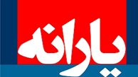 یارانه بهمن امشب واریز می شود 