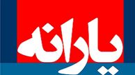 وضعیت پرداخت یارانه نقدی در سال آینده 