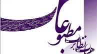 مجوز ۷۸ رسانه صادر و پرونده ۲ روزنامه به دادگاه ارجاع شد