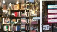 بازار کتاب از فردا داغ می شود