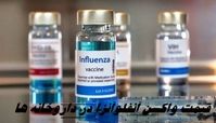 قیمت واکسن‌ آنفلوآنزا در داروخانه‌ ها 