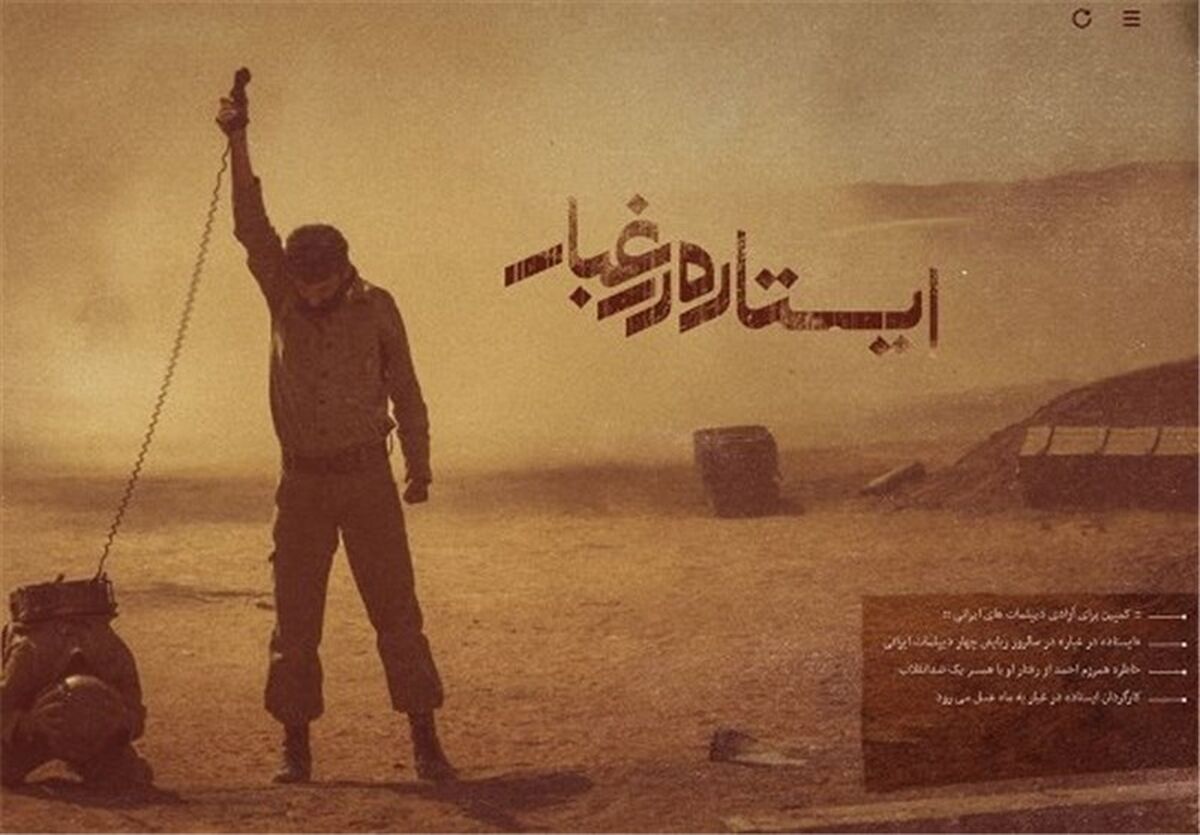پخش مینی‌سریال «ایستاده در غبار» از شبکه یک سیما