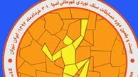 لیست نهایی ملی پوشان ایران مشخص شد