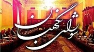 ایراد به لایحه «کاهش ساعات کار بانوان شاغل دارای شرایط خاص»