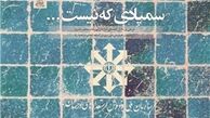 آیا گره «سمپاد» به دست شورای عالی انقلاب فرهنگی باز می‌شود؟