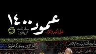 کتابی که خواندنش به زائران اربعین پیشنهاد می‌شود