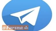 محدود دسترسی به تلگرام و اینستاگرام موقتی است!