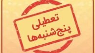 تعطیلی پنجشنبه ها در کل کشور قوت گرفت + تصمیم تازه درباره ساعت کاری ادارات 