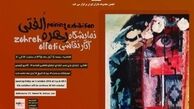 مصائب زنان ایلام به روایت نقاشی