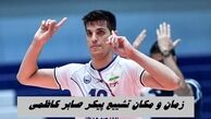 زمان و مکان تشییع پیکر صابر کاظمی