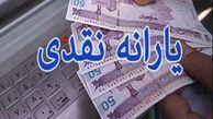 زمان واریز یارانه خرداد ماه