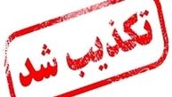 تکذیب یک خبر درباره آب شرب اصفهان