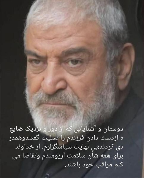 اولین واکنش بازیگر زخم کاری پس از فوت پسرش + عکس