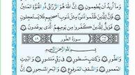 ترتیل صفحه 523 قرآن باصدای استاد پرهیزکار
