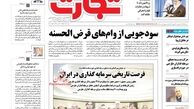 سودجویی از وام های قرض الحسنه
