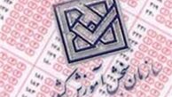 توزیع کارت آزمون دکتری از ۱۳ اسفند