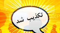 خبر «میهمانی کاشانک» تکذیب شد