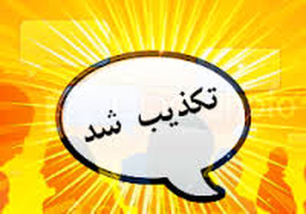 خبر «میهمانی کاشانک» تکذیب شد
