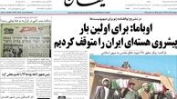 نیم صفحه روزنامه های امروز ۹۲/۰۹/۱۸